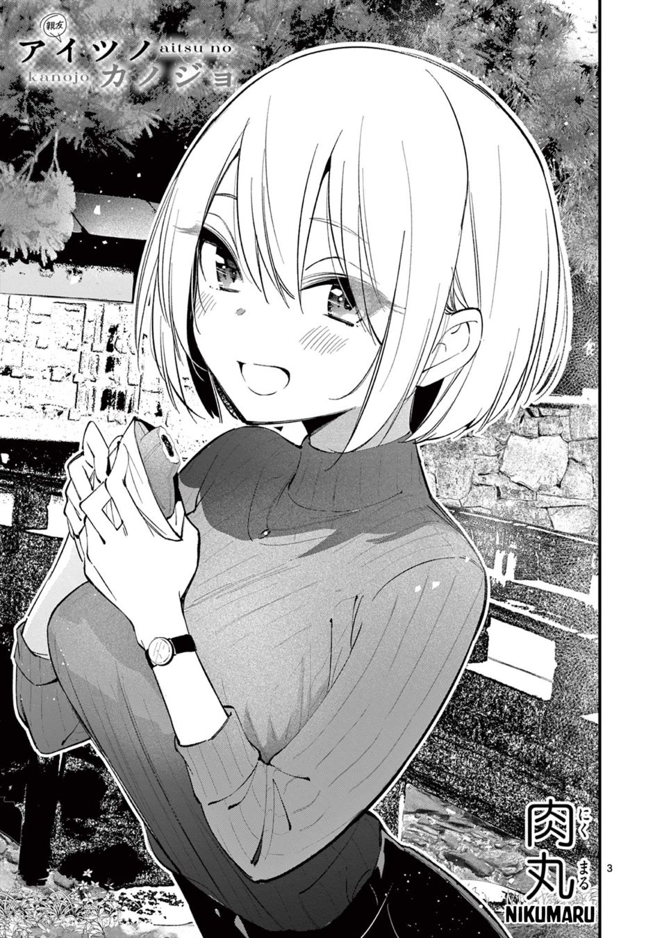 Aitsu no Kanojo - Chapter 6 - picture 2