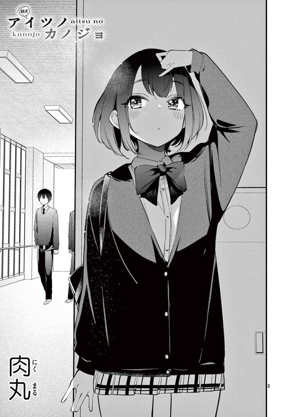 Aitsu no Kanojo - Chapter 7 - picture 2
