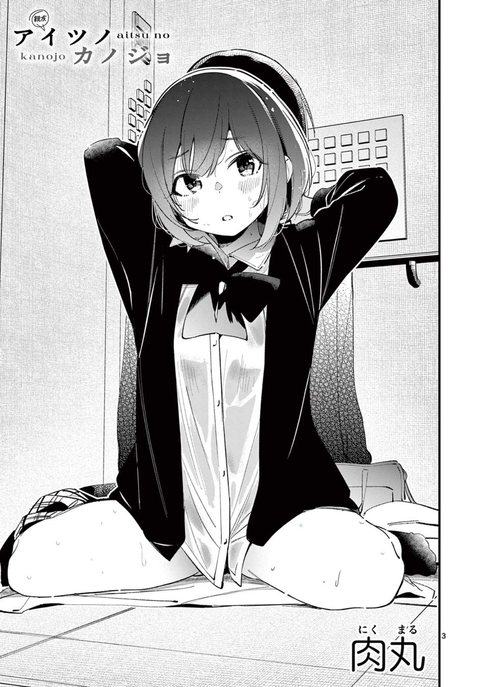 Aitsu no Kanojo - Chapter 8 - picture 2