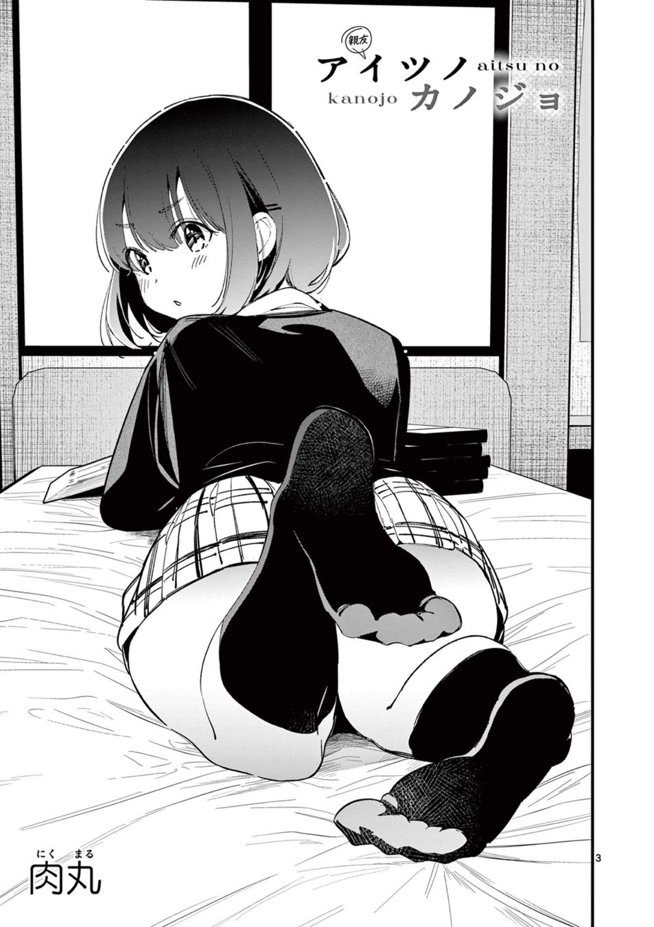 Aitsu no Kanojo - Chapter 11 - picture 2