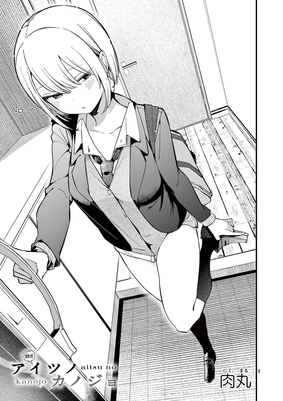 Aitsu no Kanojo - Chapter 14 - picture 2