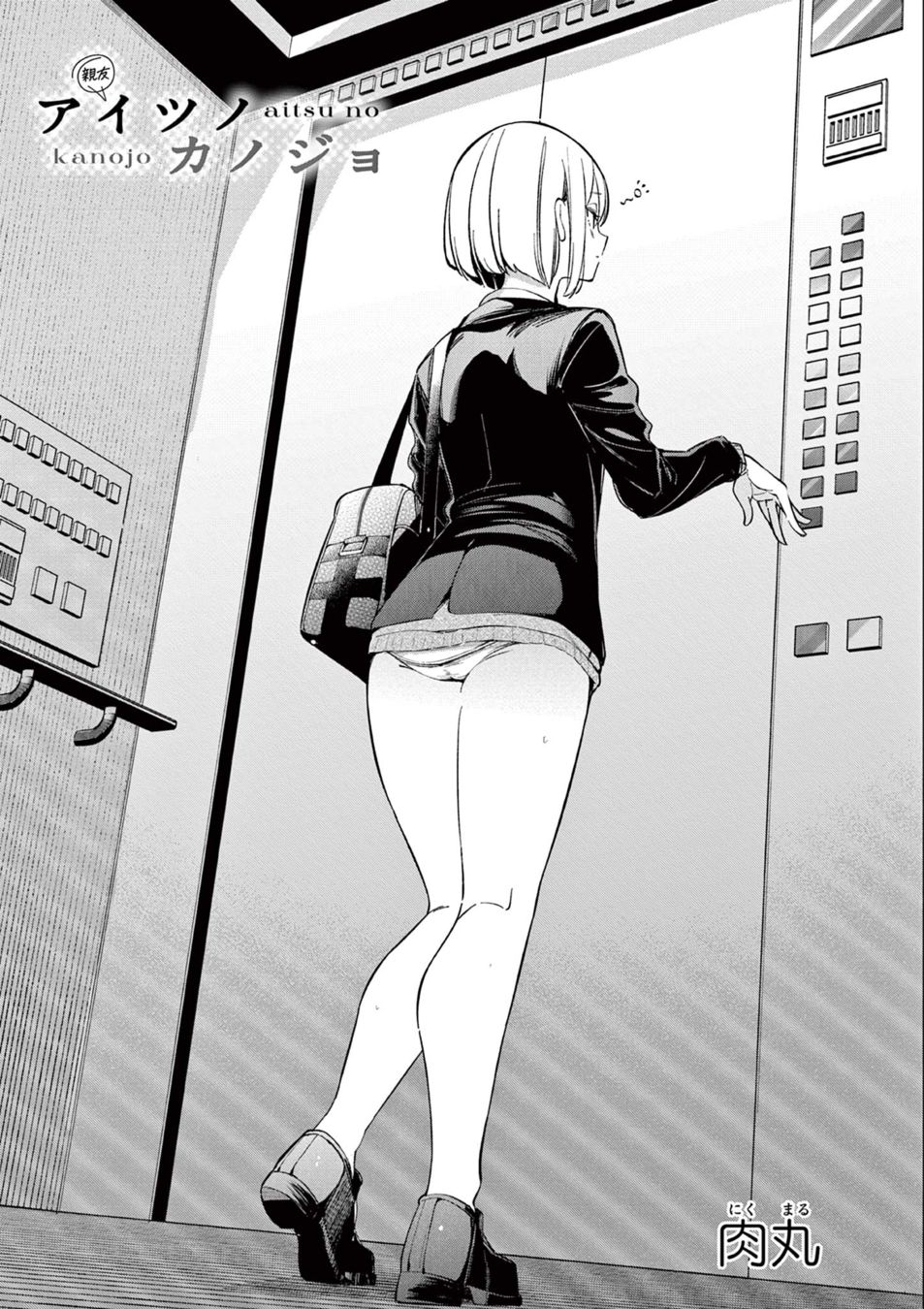 Aitsu no Kanojo - Chapter 15 - picture 2