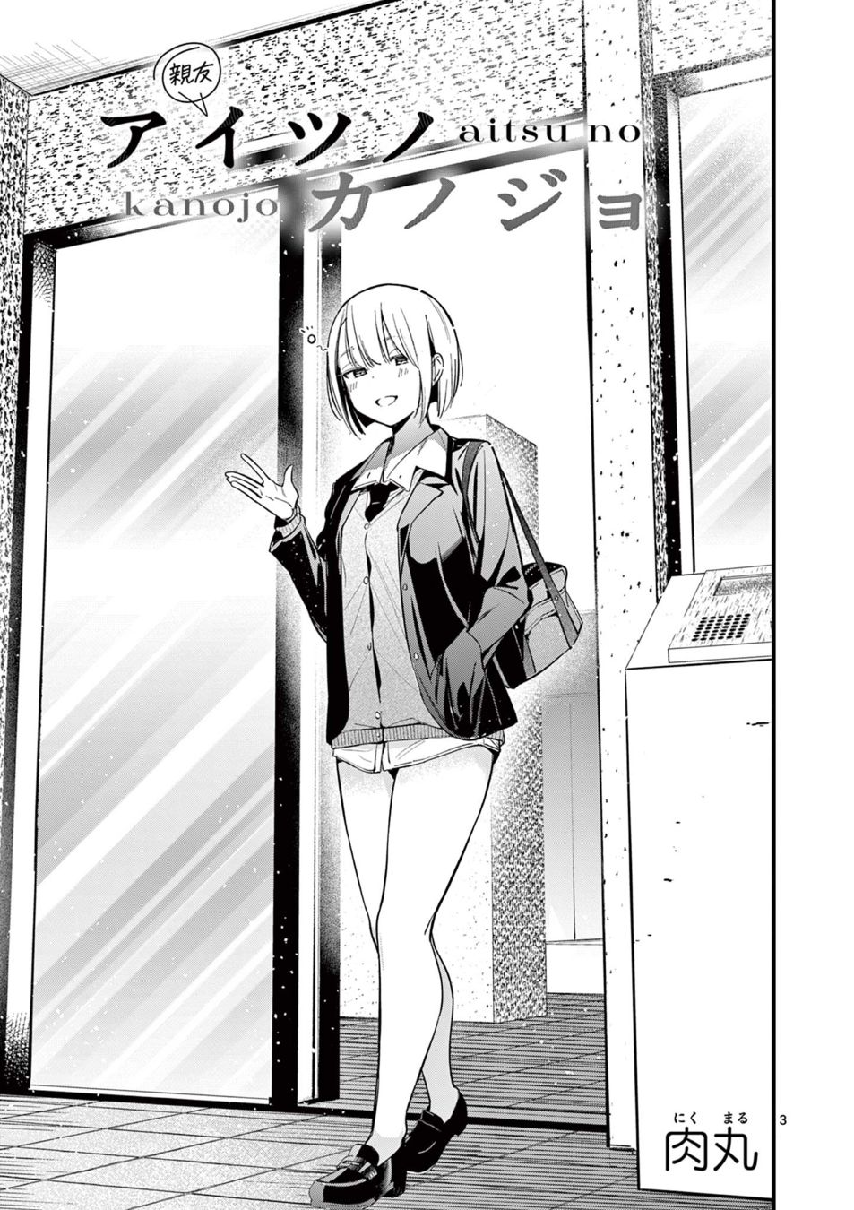 Aitsu no Kanojo - Chapter 16 - picture 2