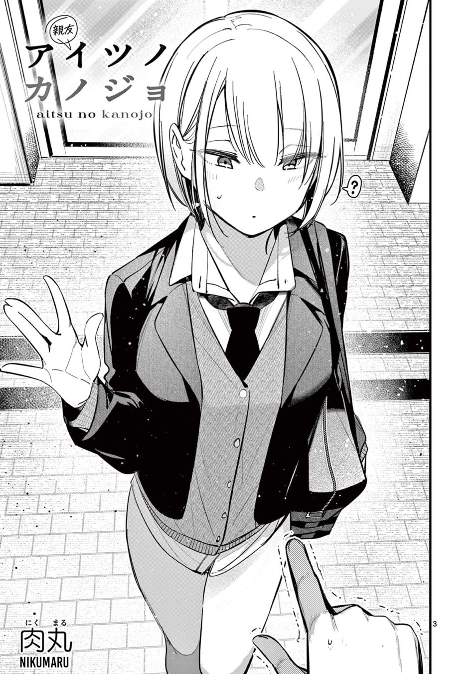 Aitsu no Kanojo - Chapter 17 - picture 2