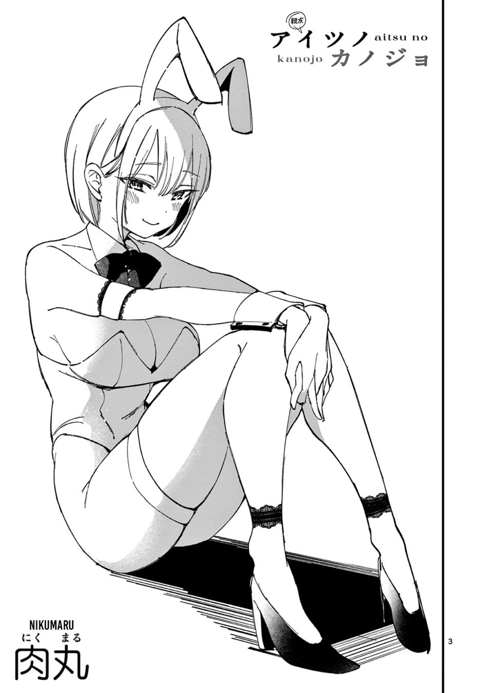 Aitsu no Kanojo - Chapter 24 - picture 2
