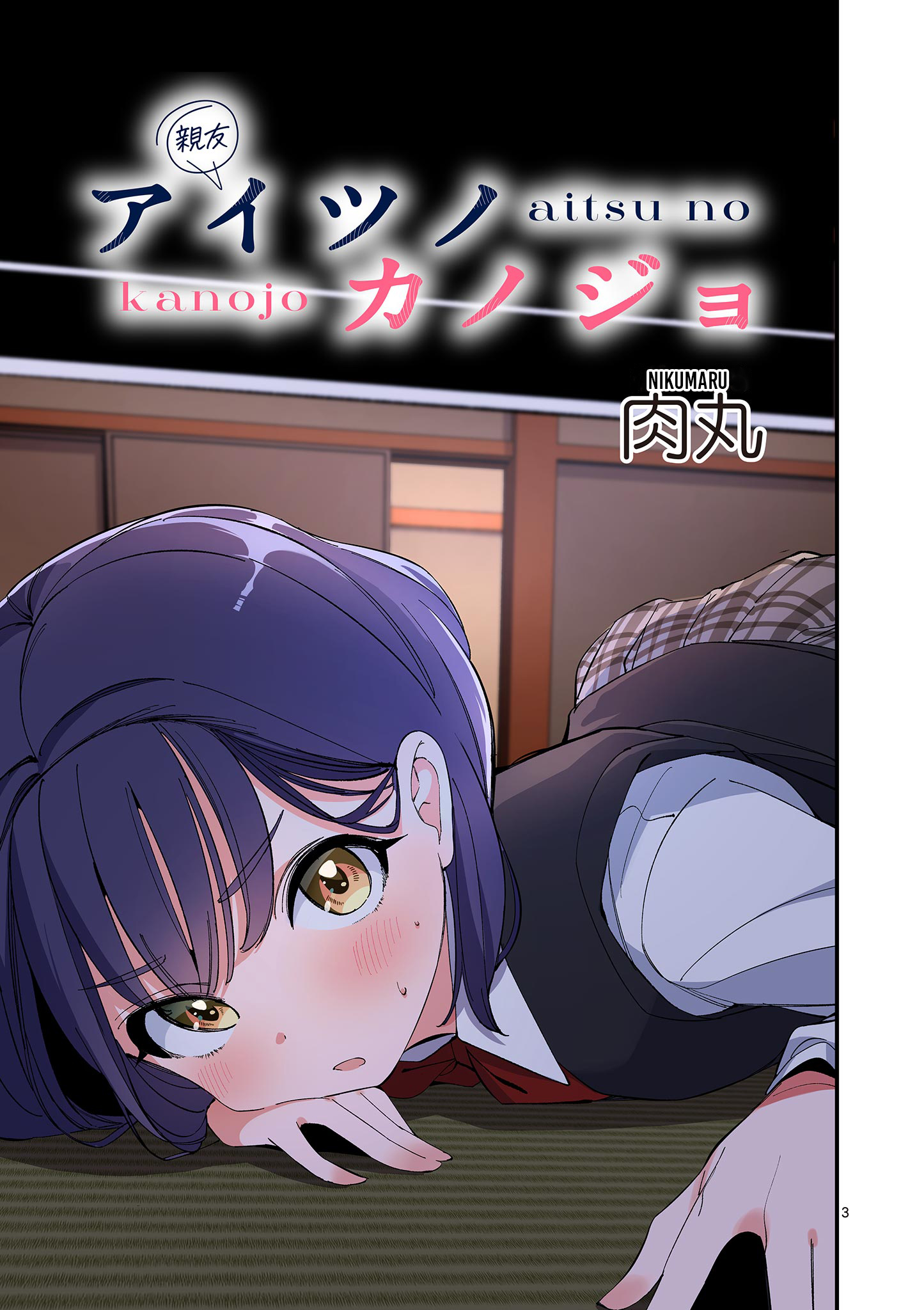 Aitsu no Kanojo - Chapter 27 - picture 2