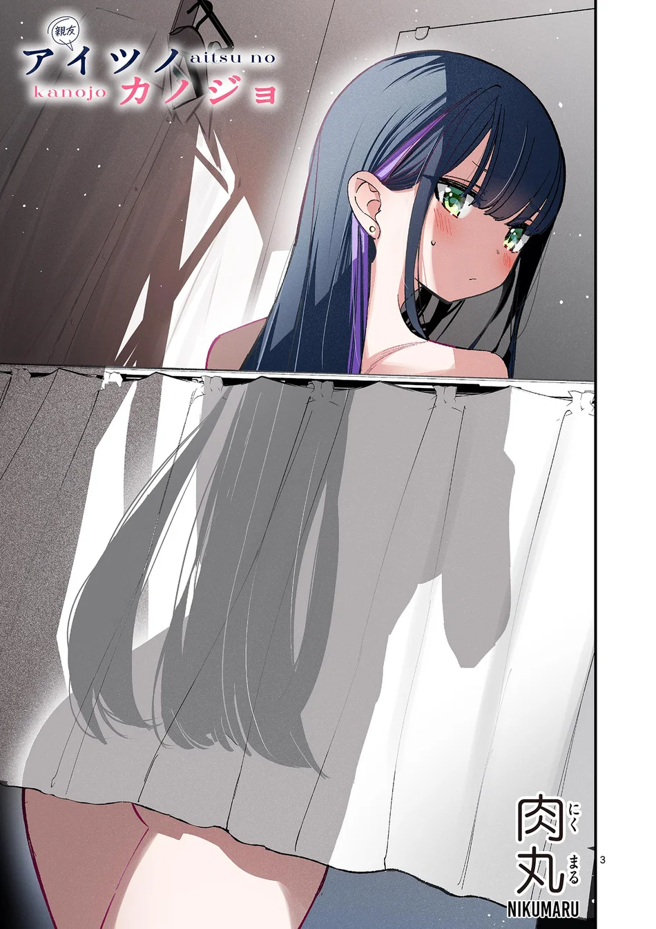 Aitsu no Kanojo - Chapter 42 - picture 2