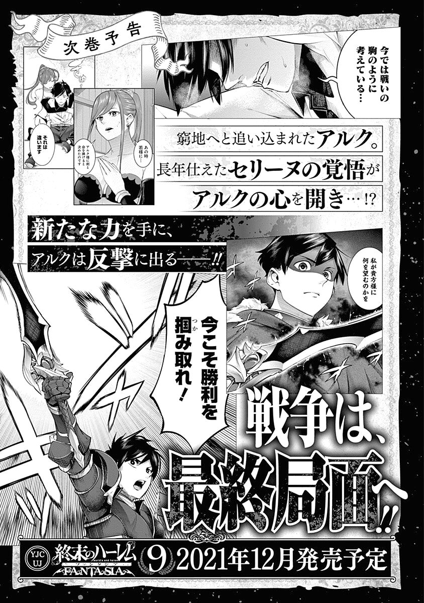 Shuumatsu no Harem: Fantasia - Chapter 34 - picture 44