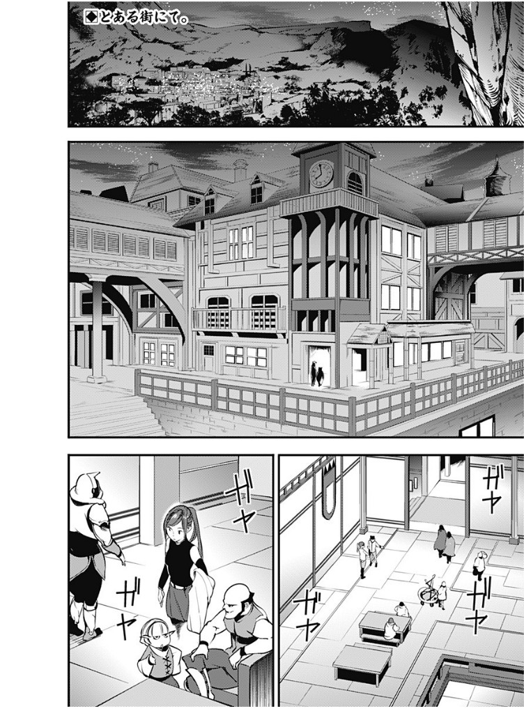 Shuumatsu no Harem: Fantasia - Chapter 10.2 - picture 1