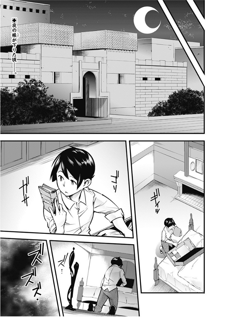 Shuumatsu no Harem: Fantasia - Chapter 11.2 - picture 2