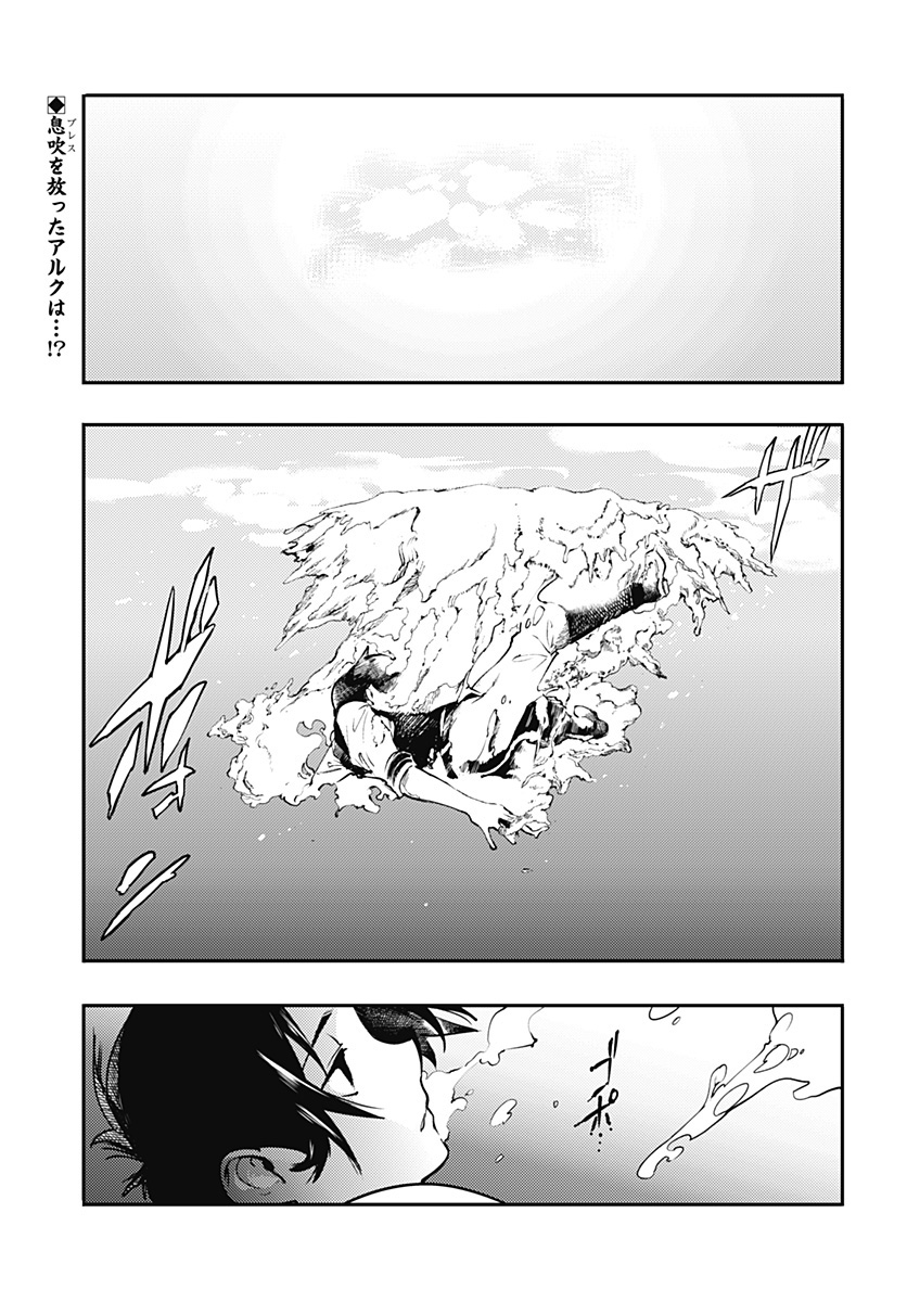 Shuumatsu no Harem: Fantasia - Chapter 18.1 - picture 2