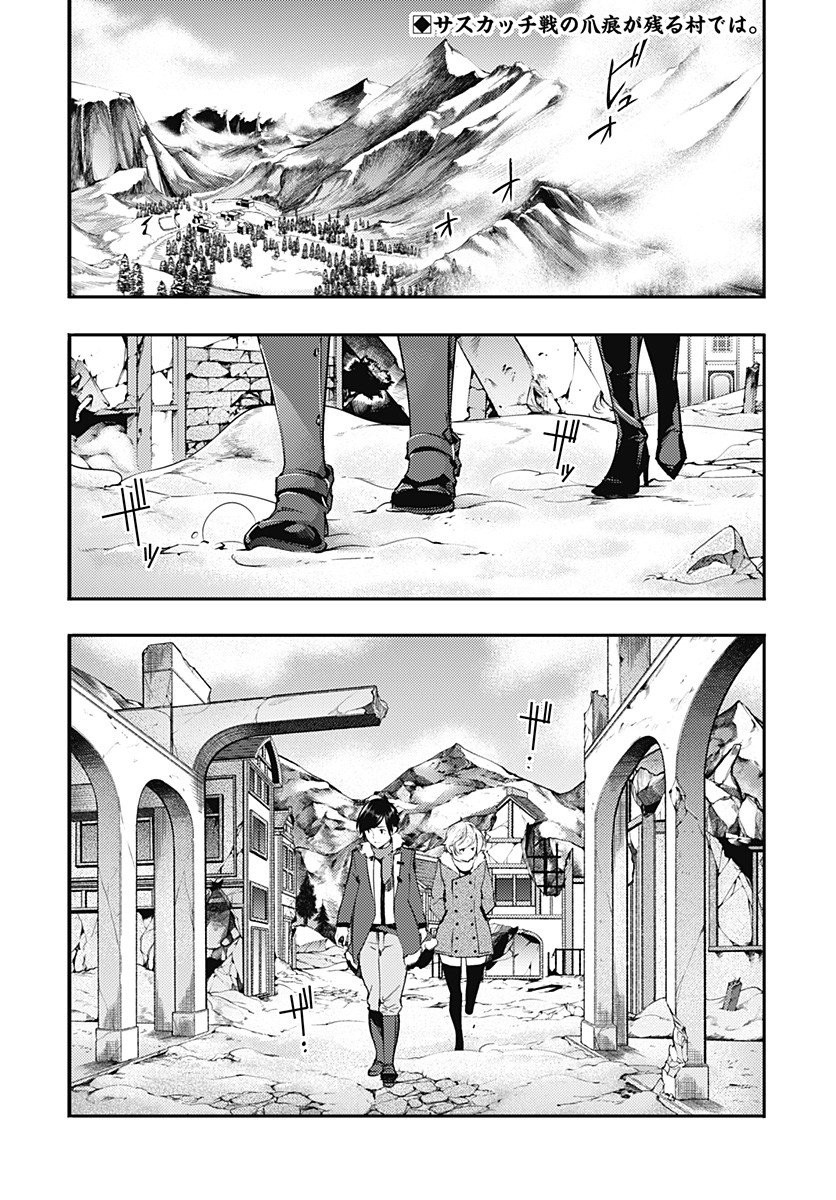 Shuumatsu no Harem: Fantasia - Chapter 18.3 - picture 3