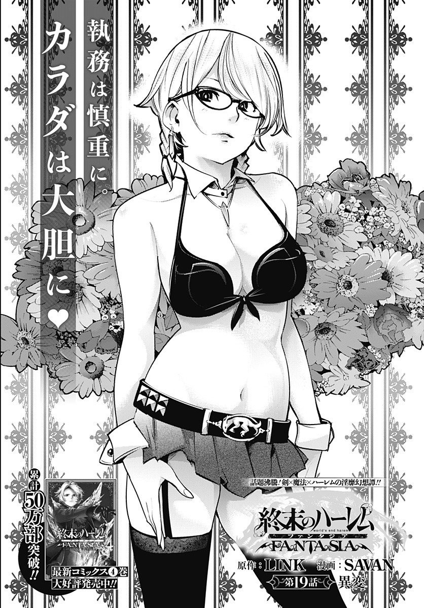 Shuumatsu no Harem: Fantasia - Chapter 19.1 - picture 2