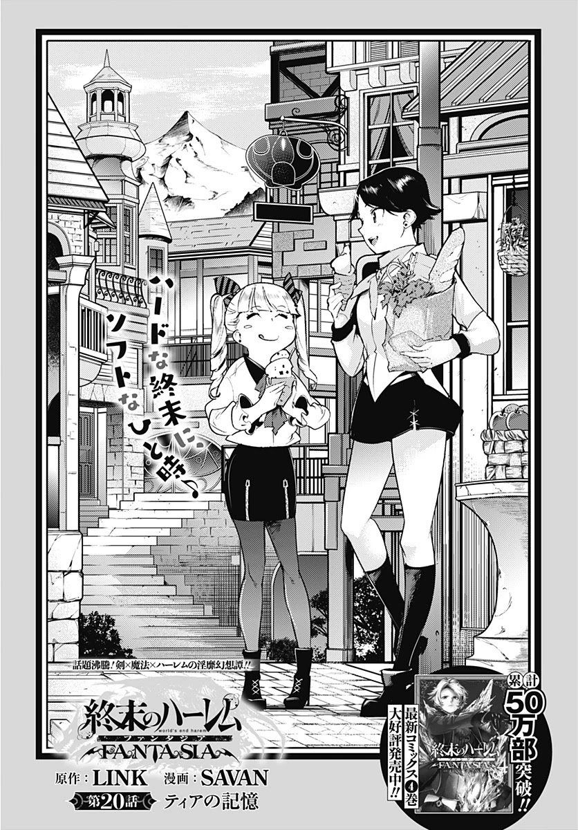 Shuumatsu no Harem: Fantasia - Chapter 20.1 - picture 2