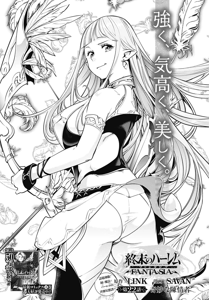 Shuumatsu no Harem: Fantasia - Chapter 22.1 - picture 2