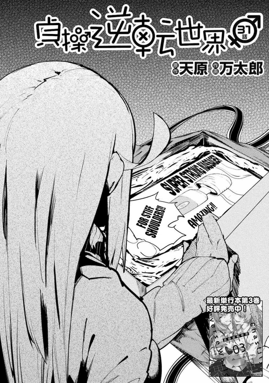 The World of Moral Reversal - Chapter 31 - picture 3