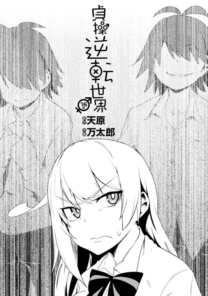 The World of Moral Reversal - Chapter 16: Never Mind The Low-Profile Classmate - picture 1