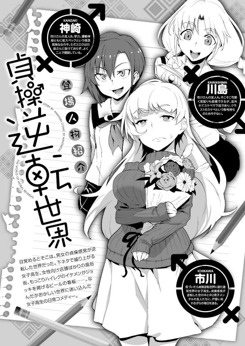 The World of Moral Reversal - Chapter 18 - picture 0