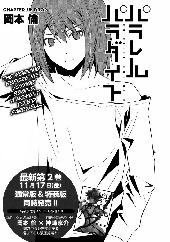 Parallel Paradise - Chapter 25 - picture 0