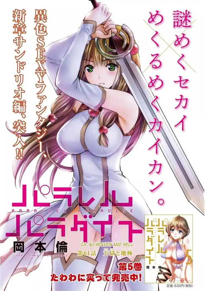 Parallel Paradise - Chapter 61 - picture 1