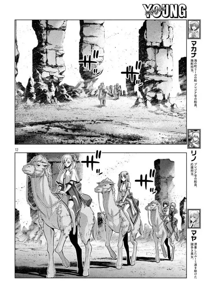 Parallel Paradise - Chapter 62 - picture 11