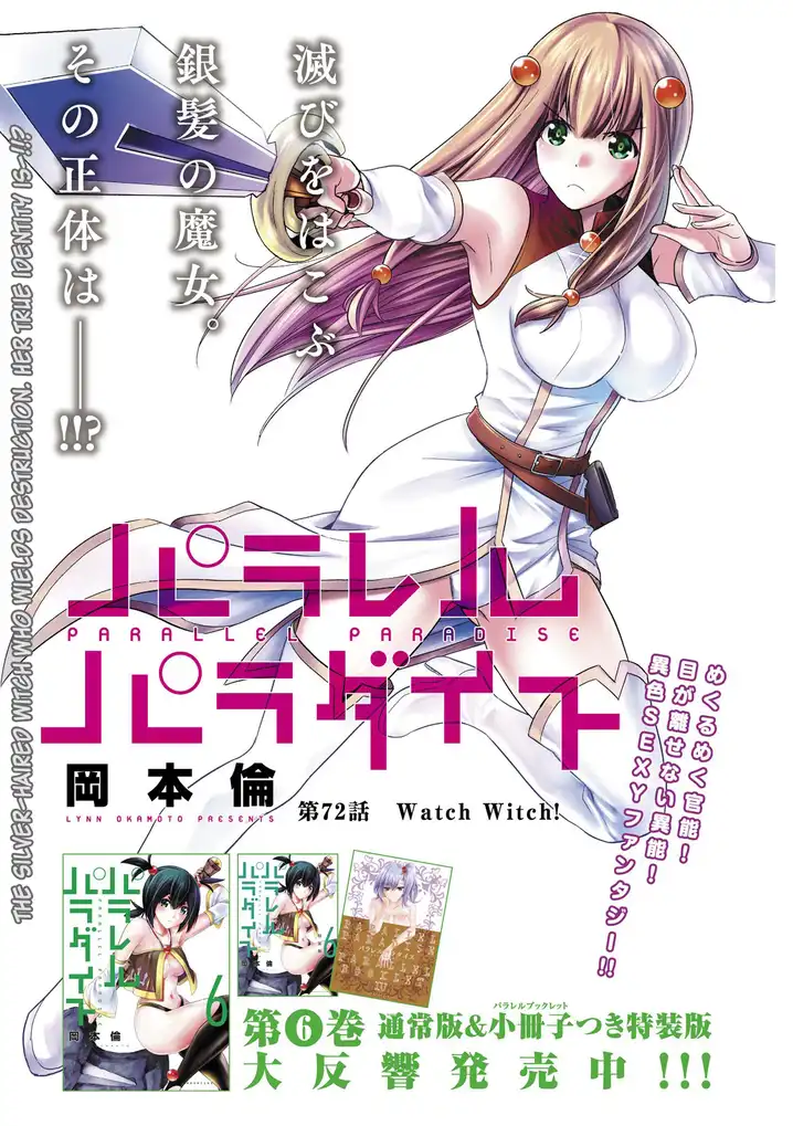 Parallel Paradise - Chapter 72 - picture 0