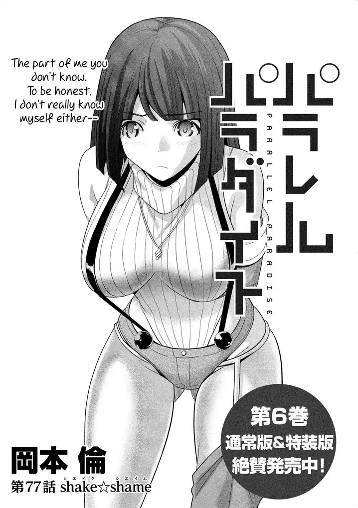 Parallel Paradise - Chapter 77 - picture 0