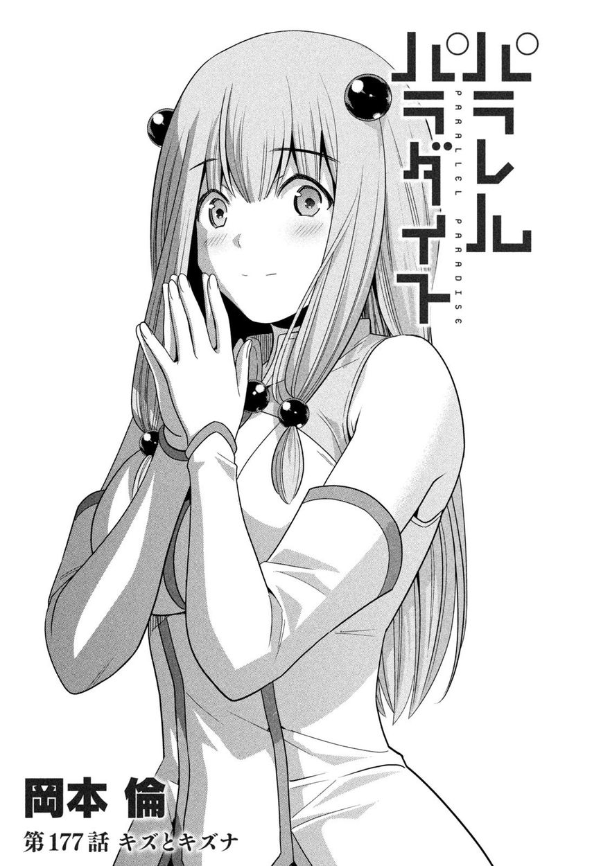 Parallel Paradise - Chapter 177 - picture 0