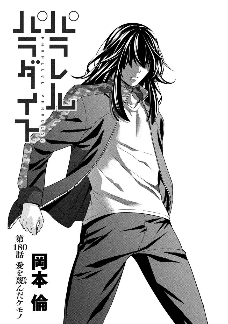 Parallel Paradise - Chapter 180 - picture 0