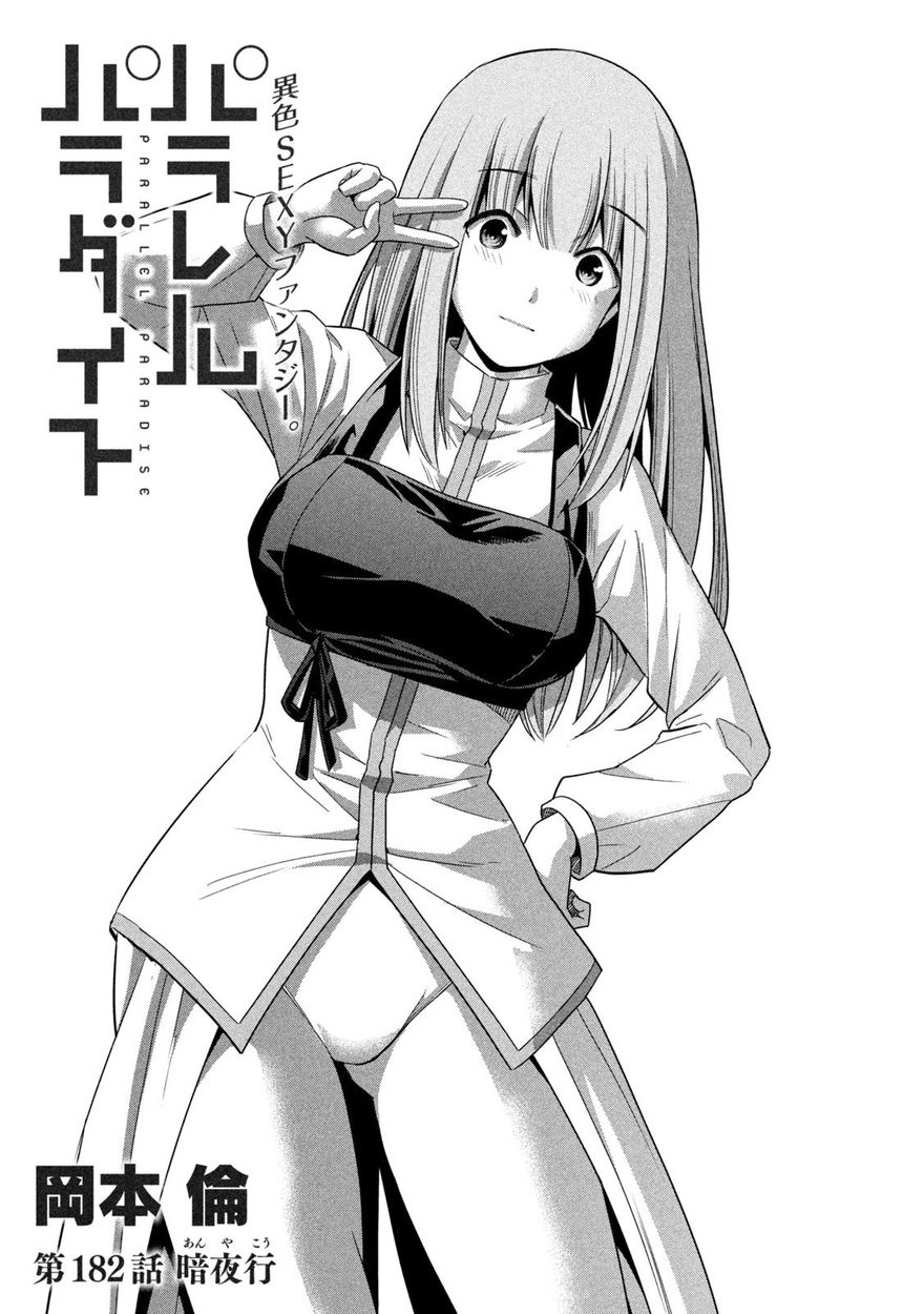 Parallel Paradise - Chapter 182 - picture 0