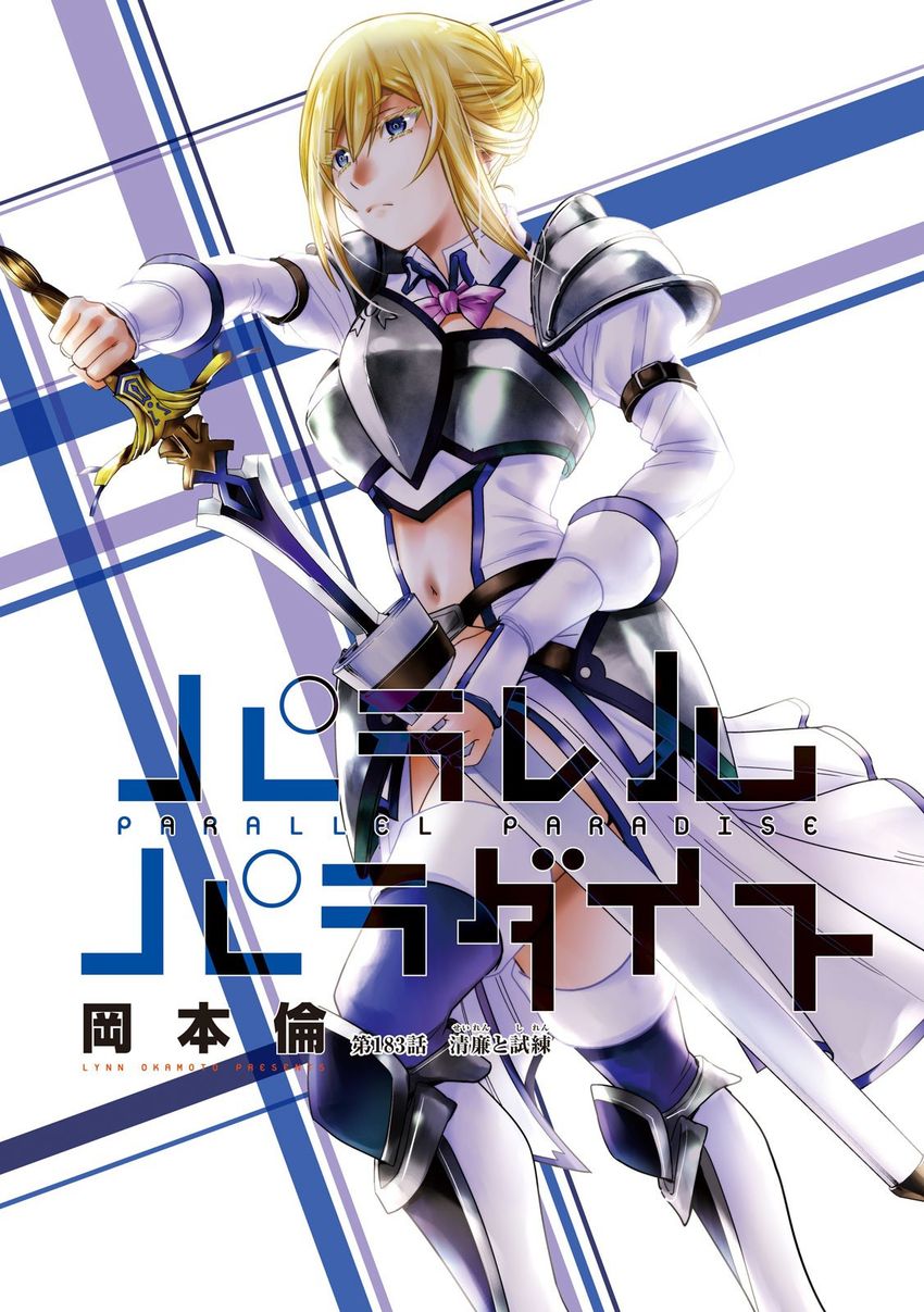 Parallel Paradise - Chapter 183 - picture 0