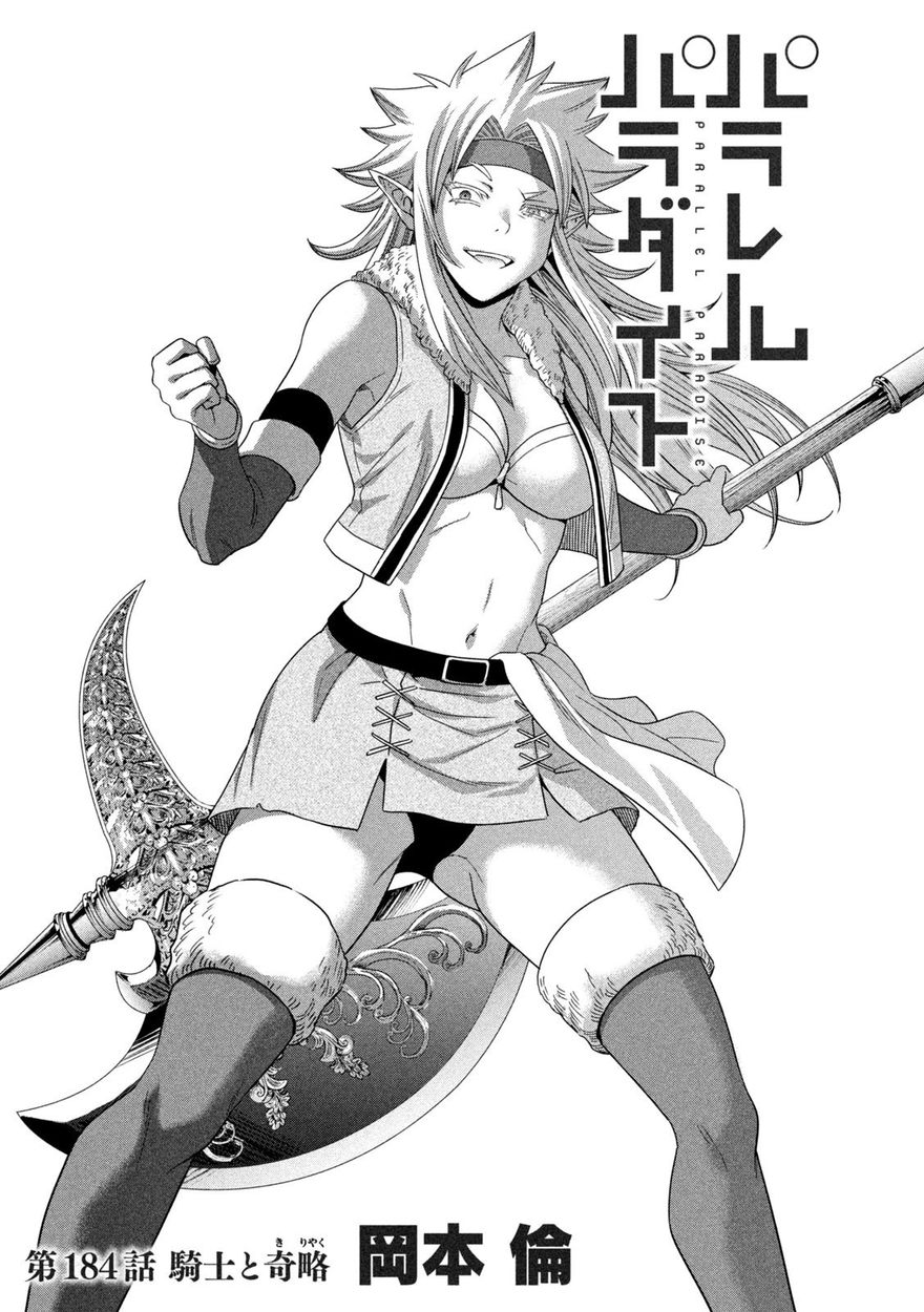 Parallel Paradise - Chapter 184 - picture 0