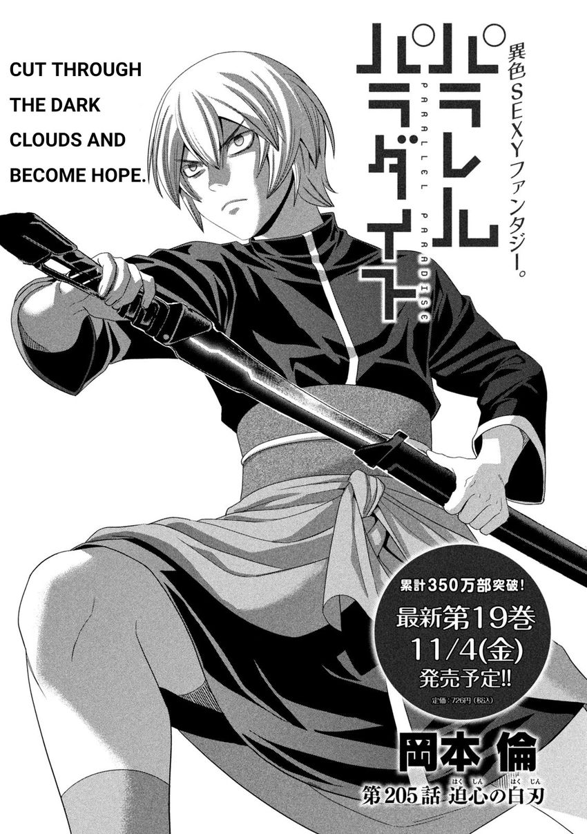Parallel Paradise - Chapter 205 - picture 0