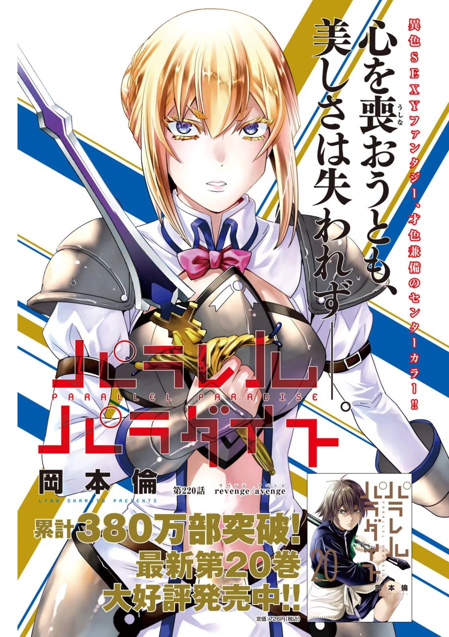 Parallel Paradise - Chapter 220 - picture 0