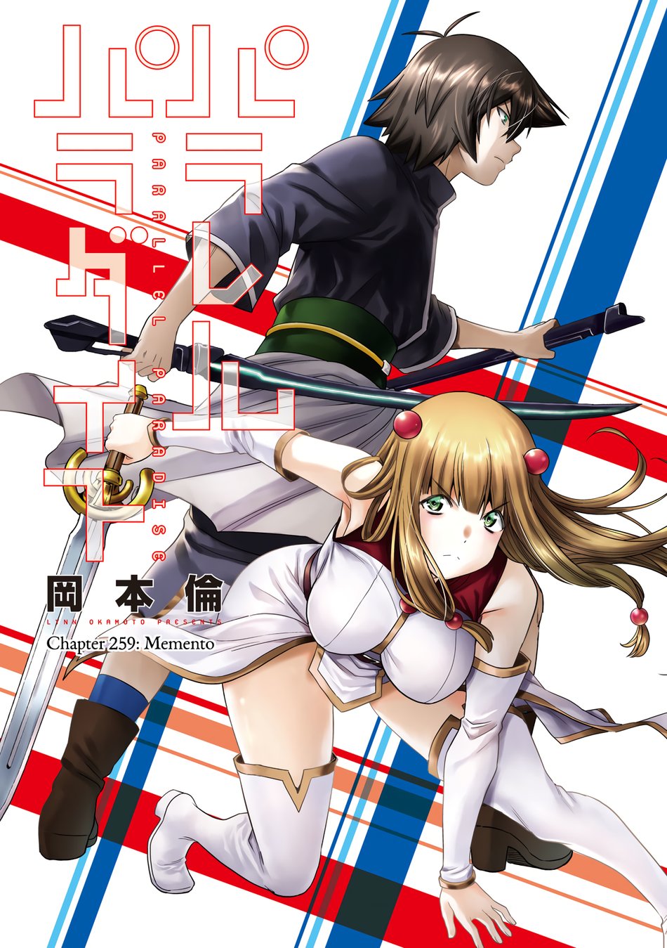 Parallel Paradise - Chapter 259 - picture 0