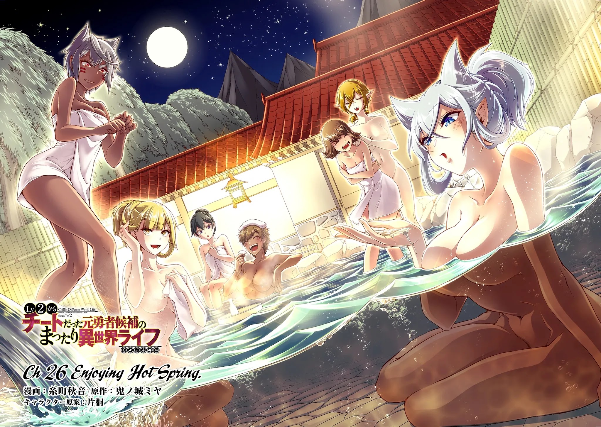 Lv2 kara Cheat datta Motoyuusha Kouho no Mattari Isekai Life - Chapter 26 - picture 2