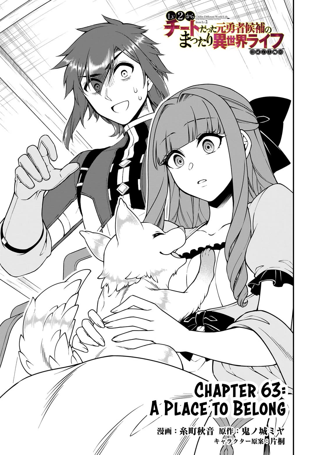 Lv2 kara Cheat datta Motoyuusha Kouho no Mattari Isekai Life - Chapter 63 - picture 1