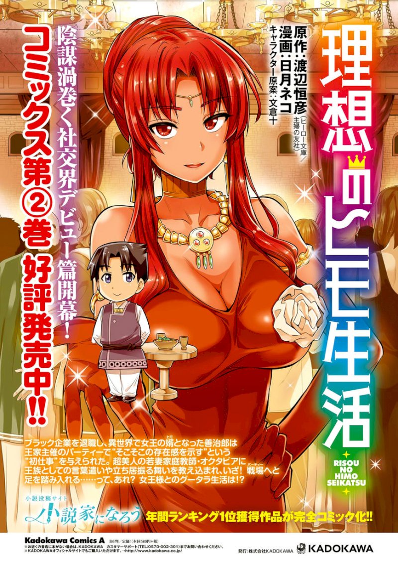 Risou no Himo Seikatsu - Chapter 011 : Zenjirou’S Selfish Request - picture 2