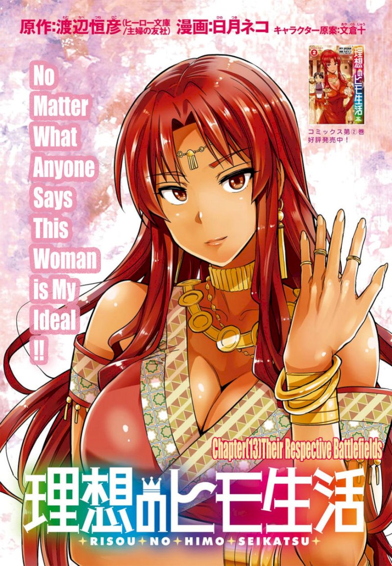 Risou no Himo Seikatsu - Chapter 13 - picture 0