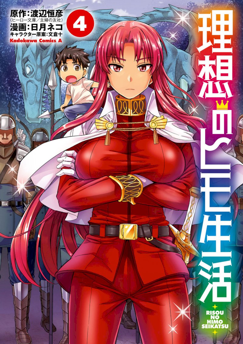 Risou no Himo Seikatsu - Vol.4 Chapter 16: The Start Of Their Second Year - picture 2