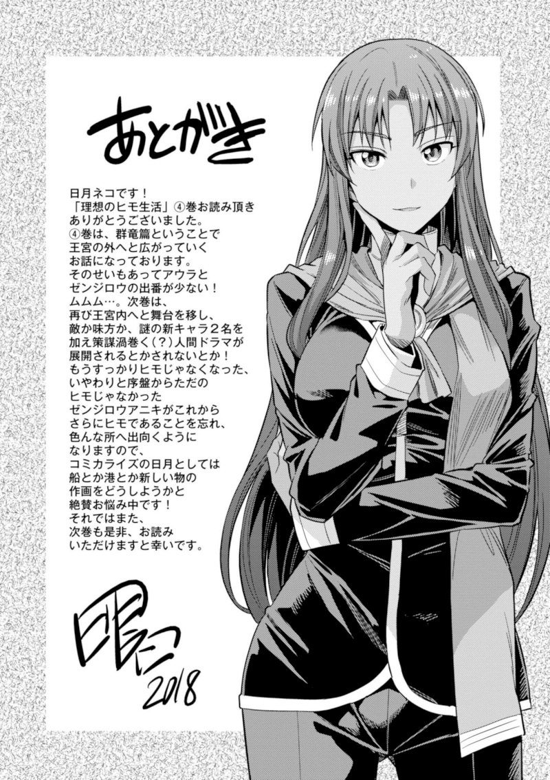 Risou no Himo Seikatsu - Vol.4 Chapter 19: Legion Dragon Menace - picture 40