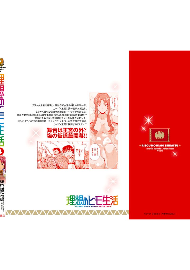 Risou no Himo Seikatsu - Vol.4 Chapter 19: Legion Dragon Menace - picture 43