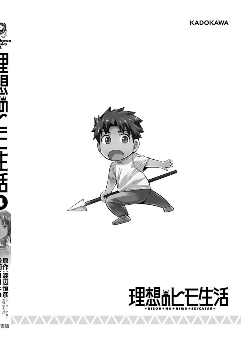 Risou no Himo Seikatsu - Vol.4 Chapter 19: Legion Dragon Menace - picture 45