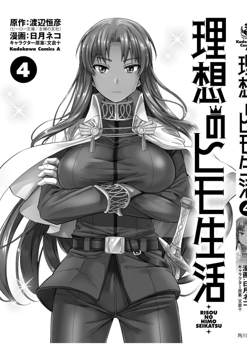 Risou no Himo Seikatsu - Vol.4 Chapter 19: Legion Dragon Menace - picture 46