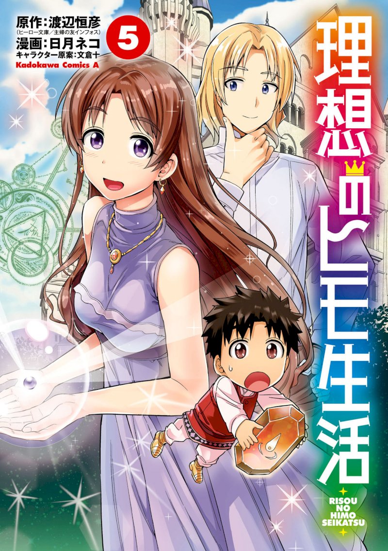 Risou no Himo Seikatsu - Vol.5 Chapter 20: Sharowa Royal Family Arrives! - picture 1