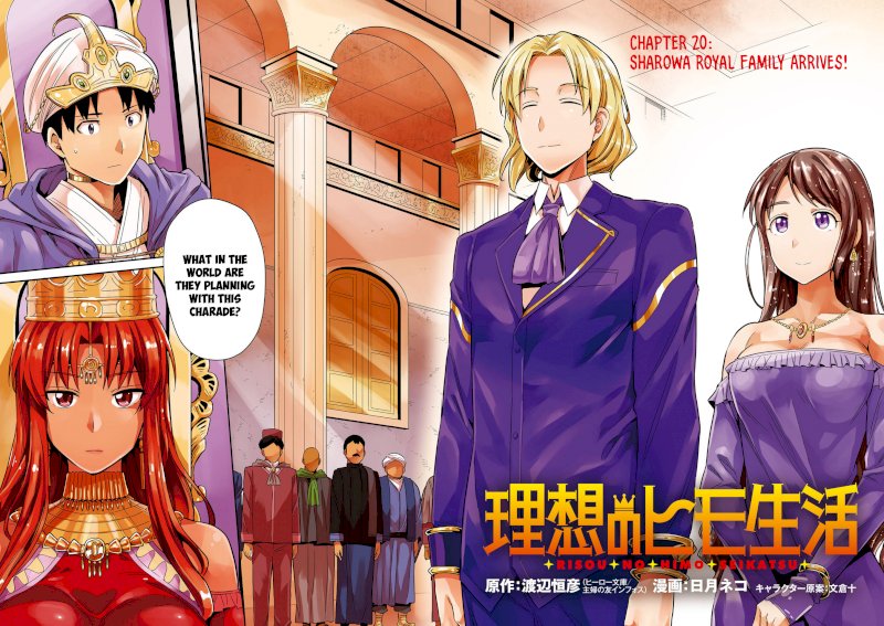 Risou no Himo Seikatsu - Vol.5 Chapter 20: Sharowa Royal Family Arrives! - picture 4