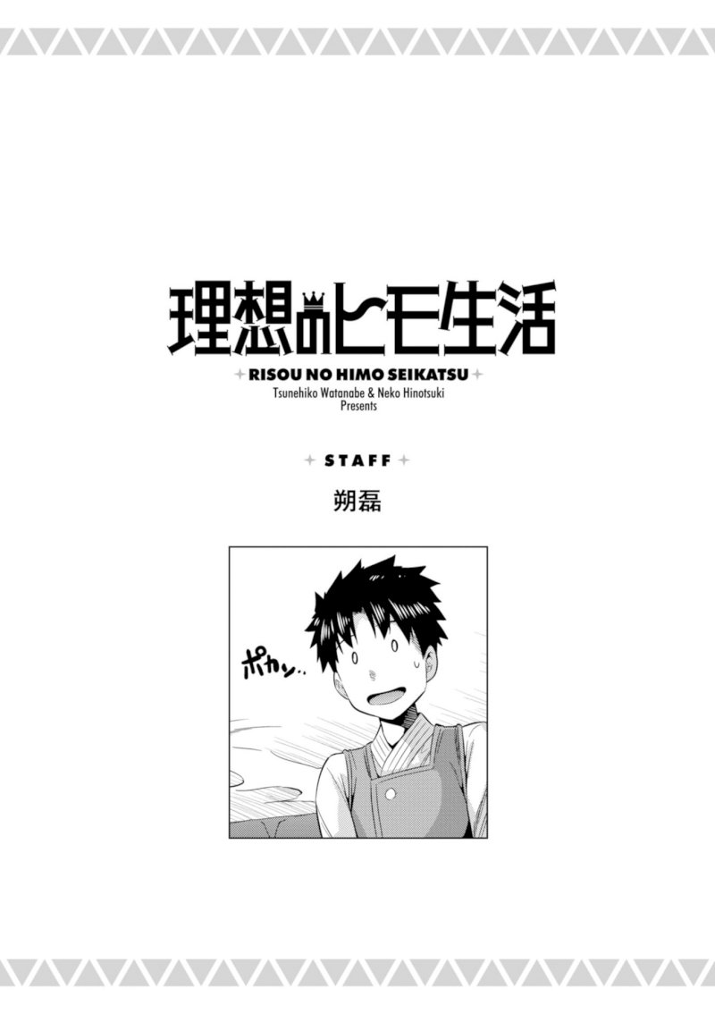 Risou no Himo Seikatsu - Vol.5 Chapter 23: The Prince's Sick Visit - picture 40