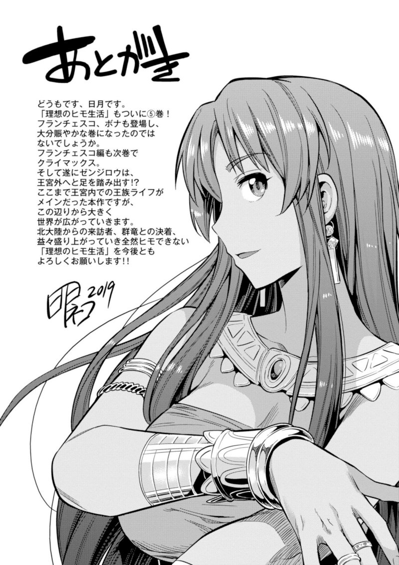 Risou no Himo Seikatsu - Vol.5 Chapter 23: The Prince's Sick Visit - picture 44