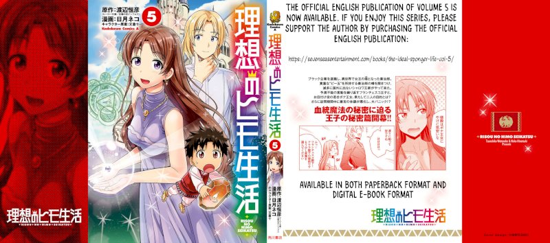 Risou no Himo Seikatsu - Vol.5 Chapter 23: The Prince's Sick Visit - picture 46