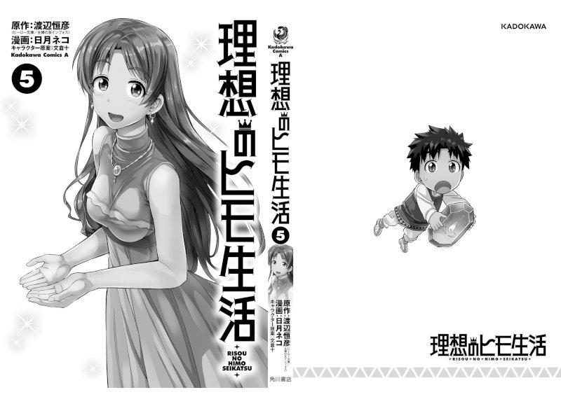 Risou no Himo Seikatsu - Vol.5 Chapter 23: The Prince's Sick Visit - picture 47